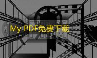 My PDF免费下载